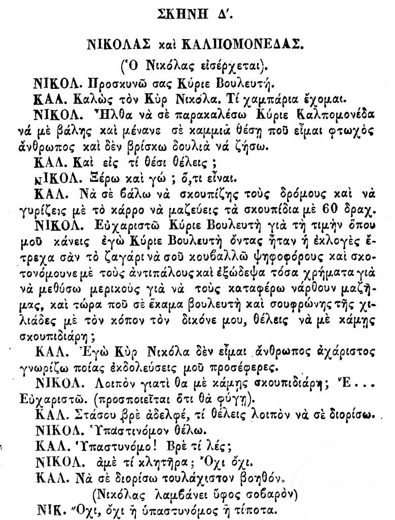 ρουσφέτι (έτος 1880)