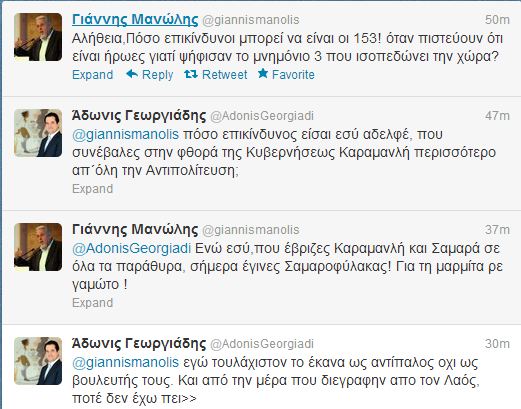 Οι διάλογοι στο twitter