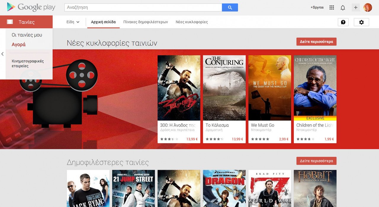 Η κεντρική σελίδα του Google Play Movies στα Ελληνικά